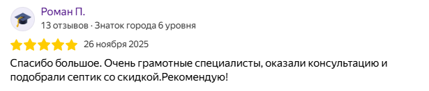 Отзыв Роман П.